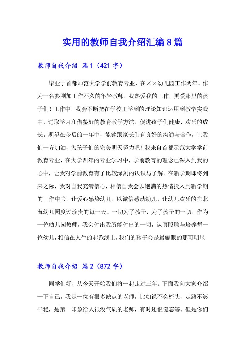 实用的教师自我介绍汇编8篇