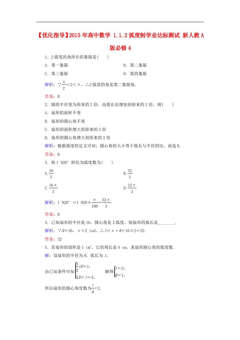 高中数学