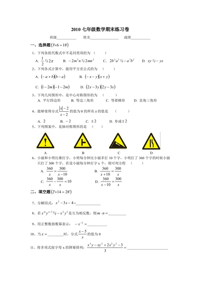 上海二中七年级数学期末试卷