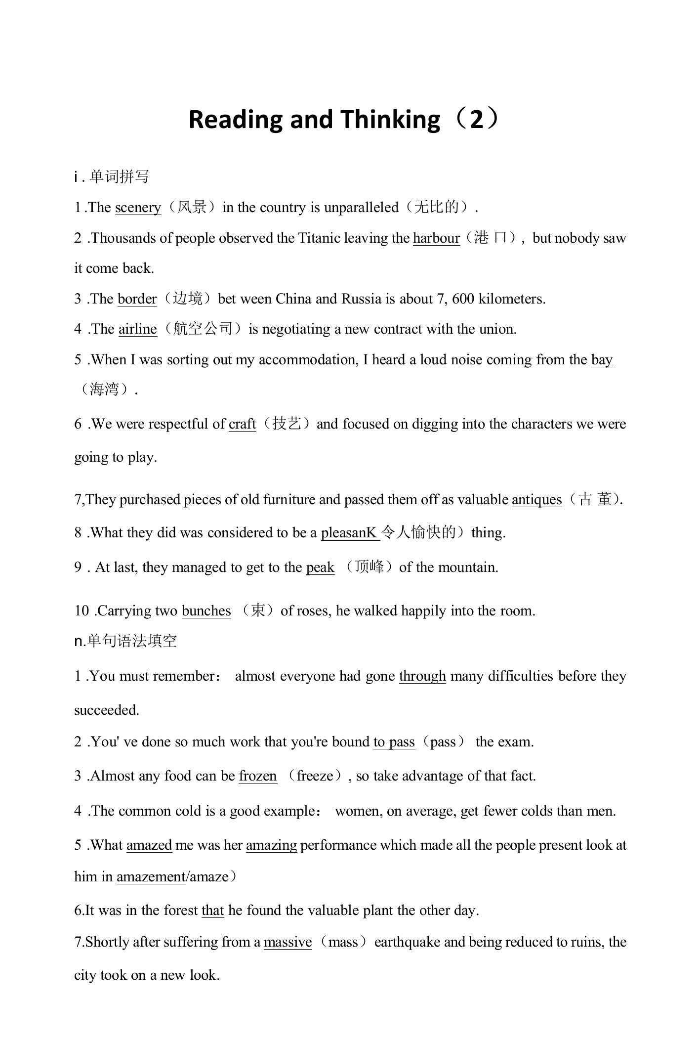 人教版(新教材)高中英语选修2Unit4Journey