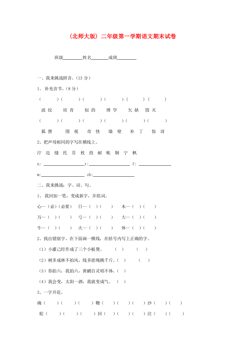 二年级语文第一学期期末试卷