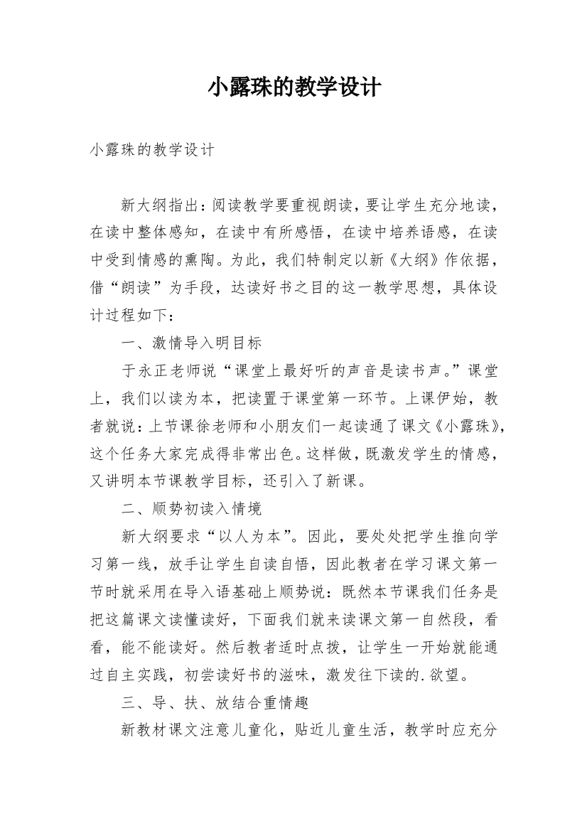 小露珠的教学设计