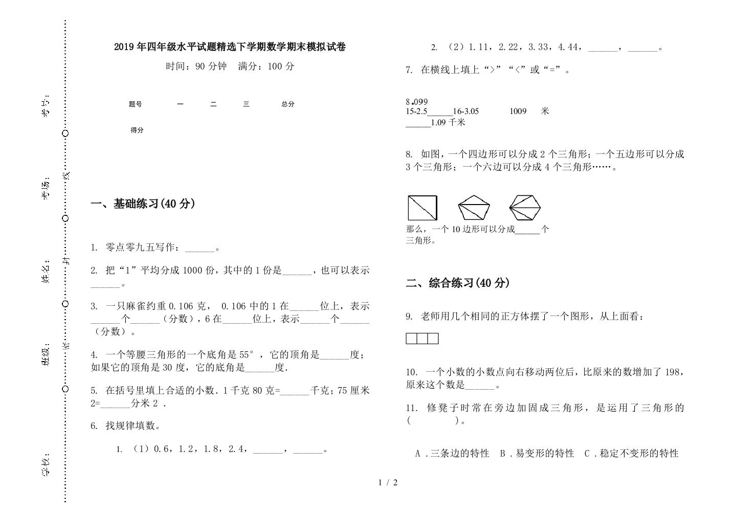 2019年四年级水平试题精选下学期数学期末模拟试卷