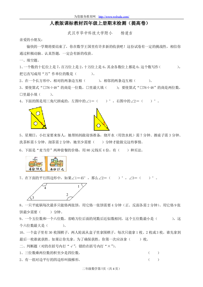 人教版四年级数学上册期末检测(提高卷)