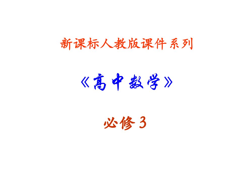 高一数学输入语句和输出语句省名师优质课赛课获奖课件市赛课一等奖课件