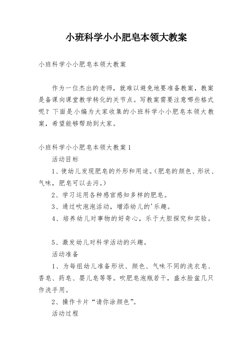 小班科学小小肥皂本领大教案