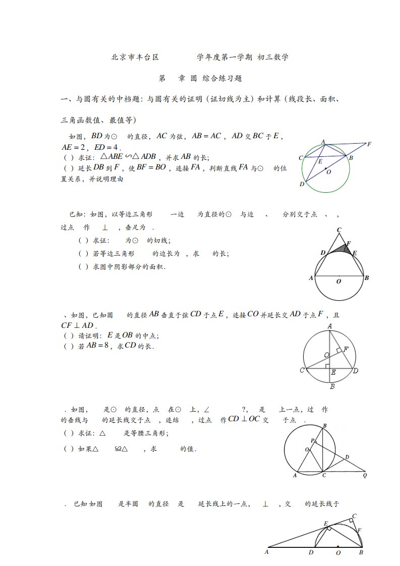 初三数学圆综合练习题