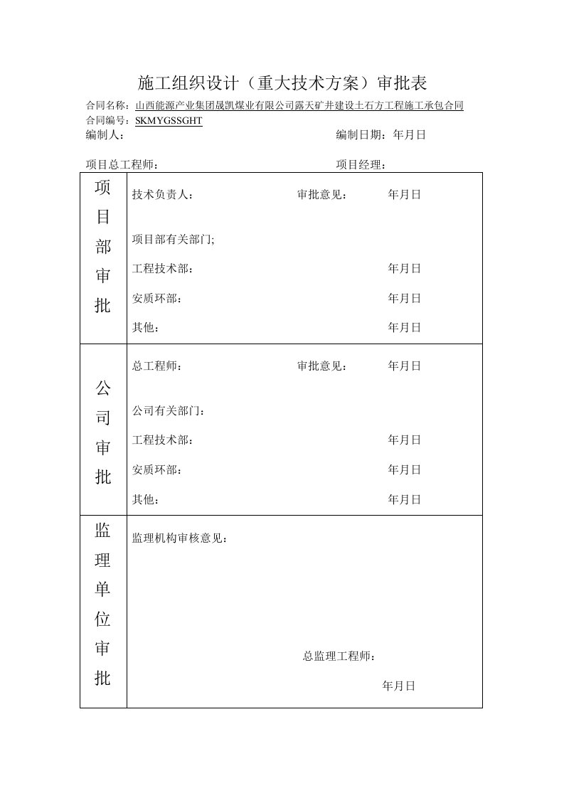 爆破施工专项技术方案