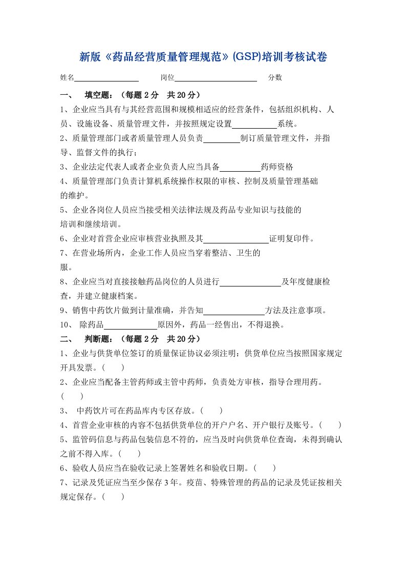 新版《药品经营质量管理规范》(GSP)培训考核试卷