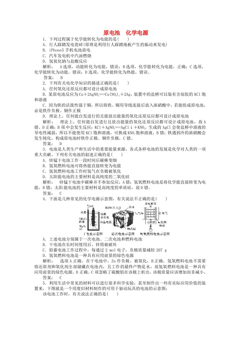 高考化学一轮复习