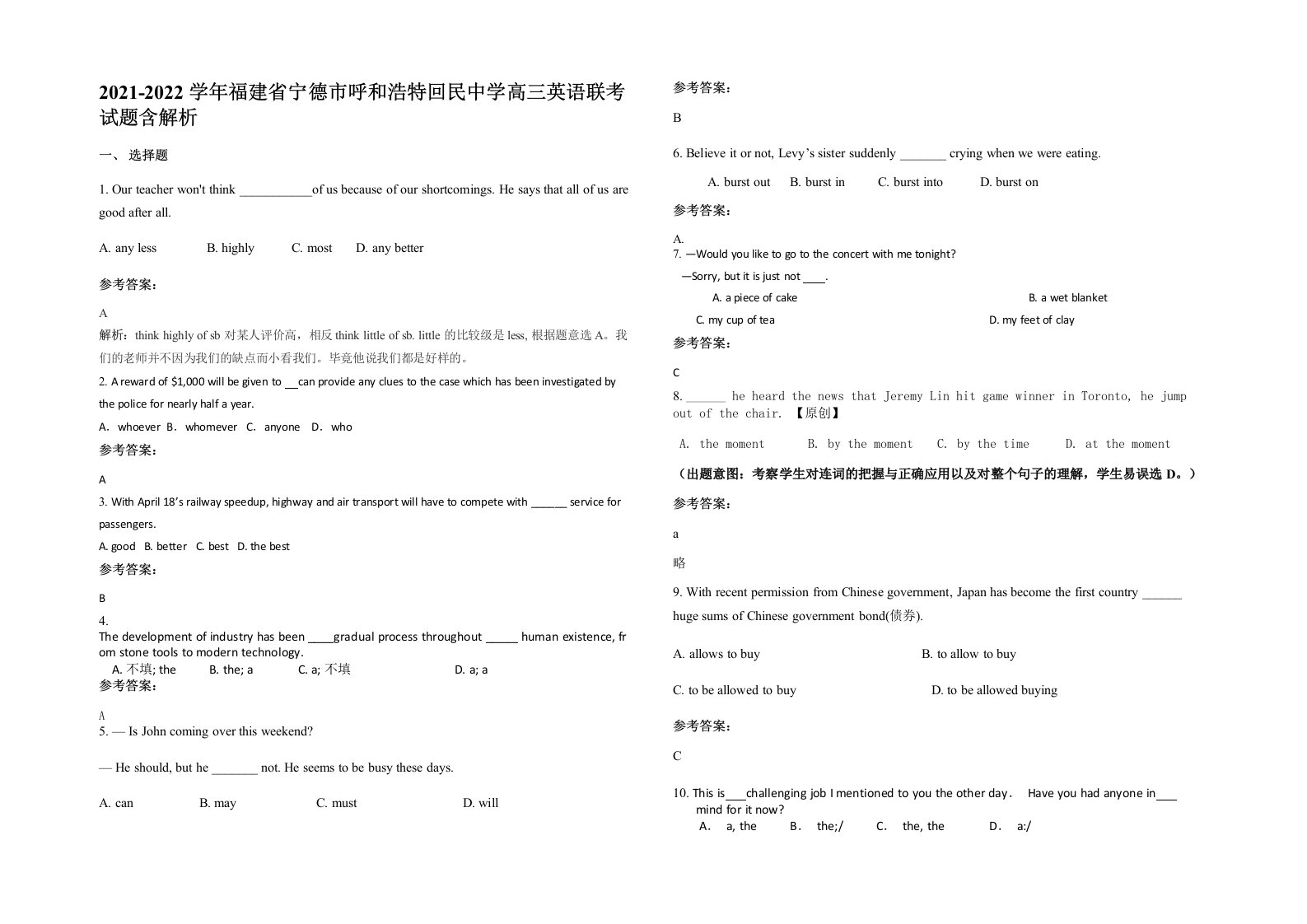 2021-2022学年福建省宁德市呼和浩特回民中学高三英语联考试题含解析