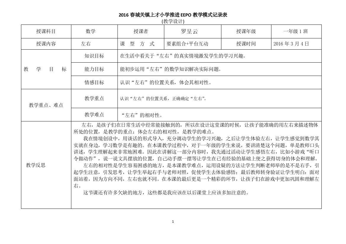 2016年城关小学EEPO教学设计表2第1单元