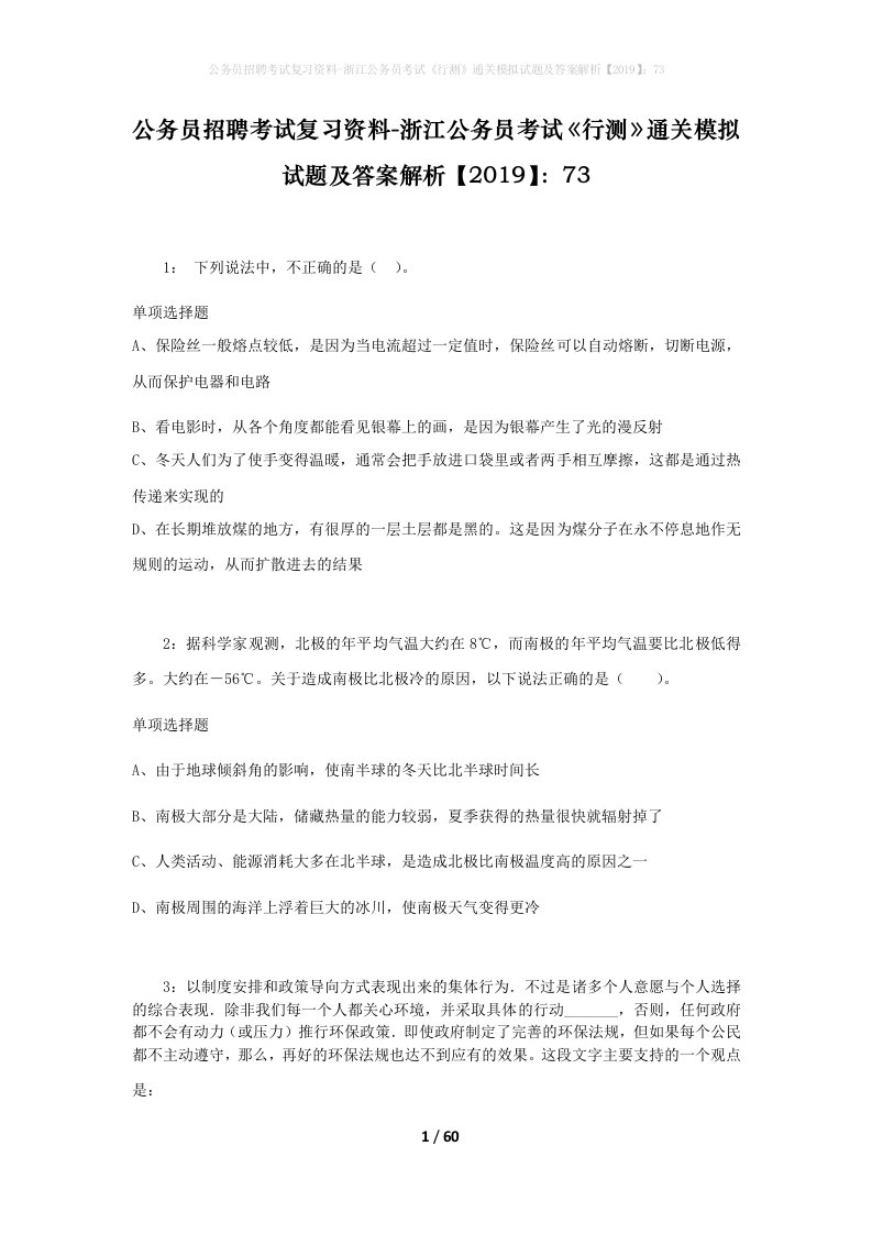 公务员招聘考试复习资料-浙江公务员考试行测通关模拟试题及答案解析201973