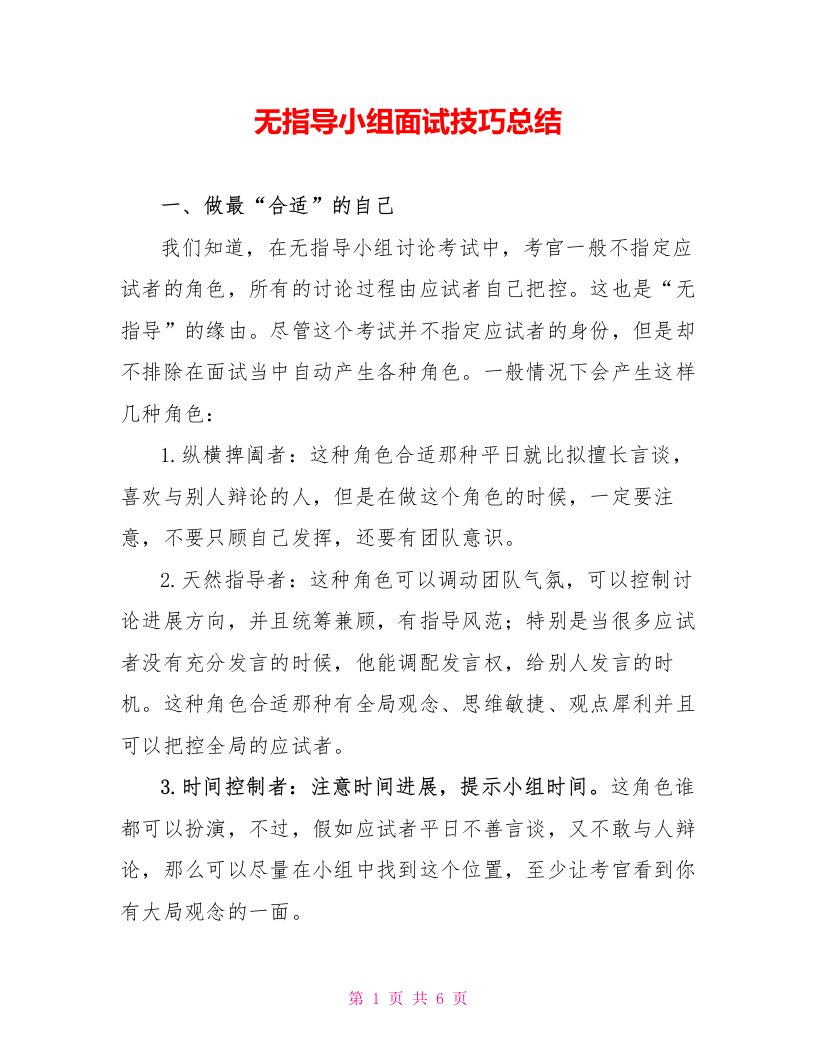 无领导小组面试技巧总结