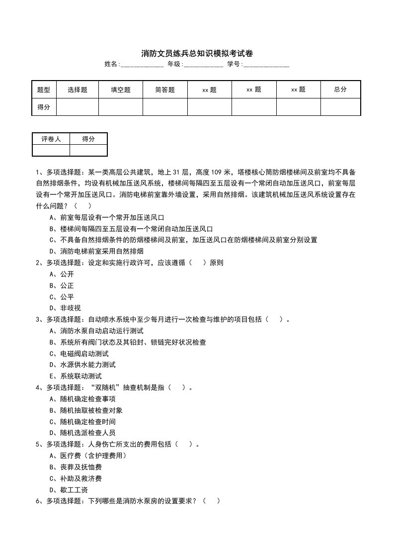 消防文员练兵总知识模拟考试卷