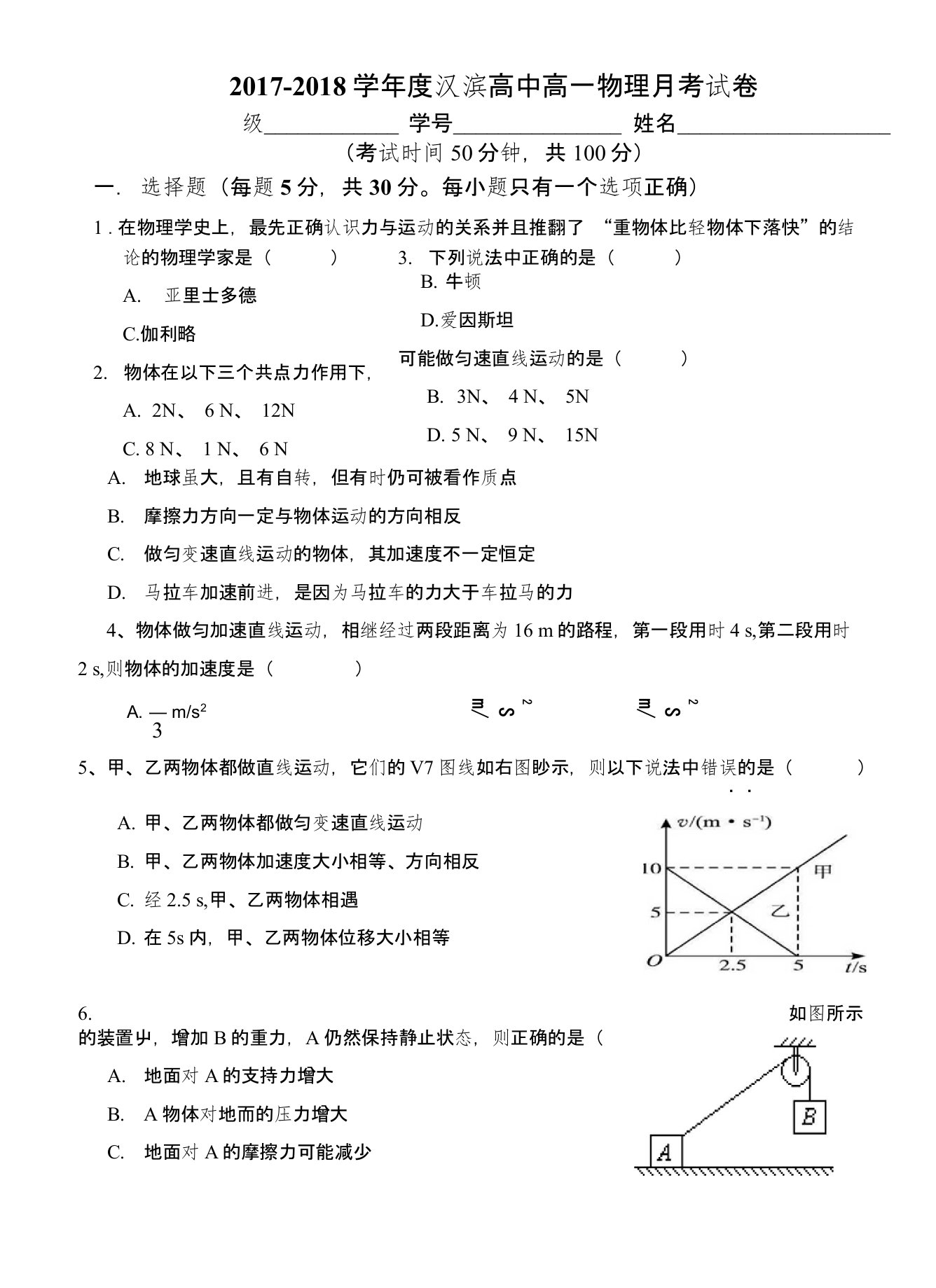 汉滨高中高一物理月考考试试卷