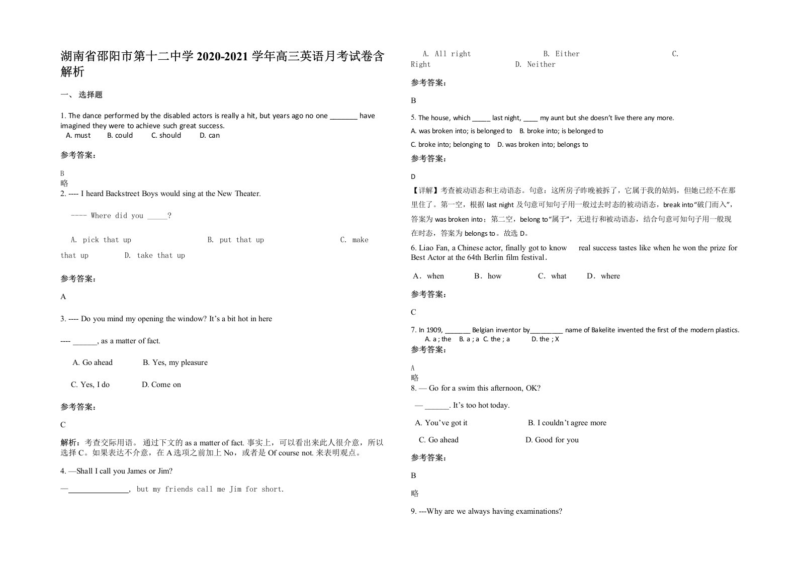 湖南省邵阳市第十二中学2020-2021学年高三英语月考试卷含解析