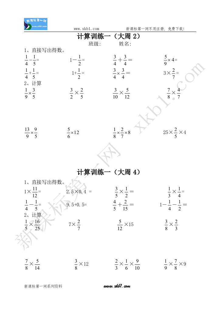 【小学中学教育精选】六年级计算训练（一）