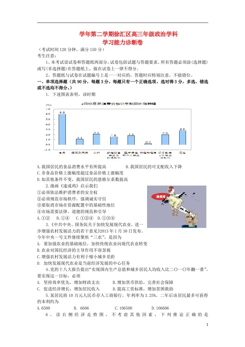 上海市高三下学期二模政治试题（上海徐汇、松江、金山二模）沪教版