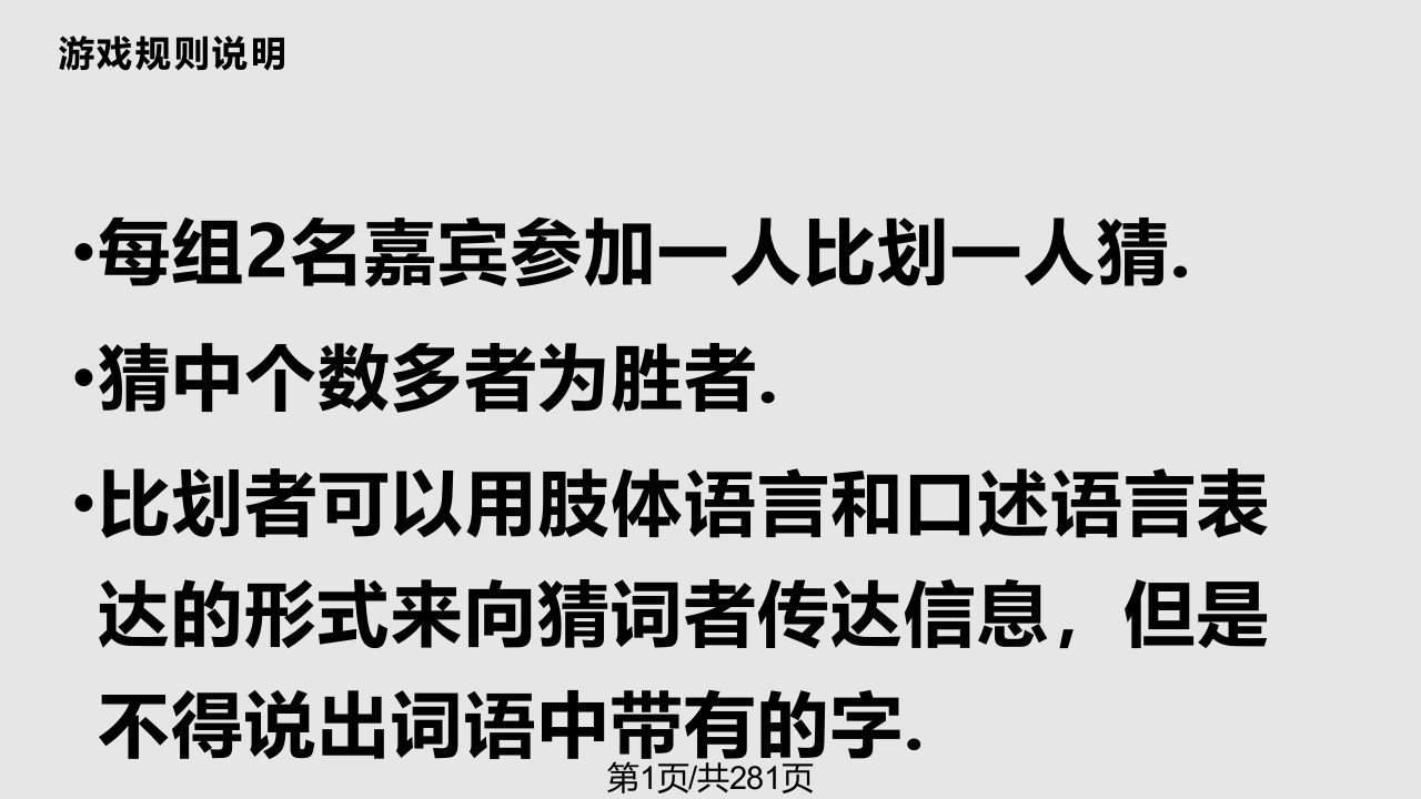 游戏你来比划我来猜1PPT课件