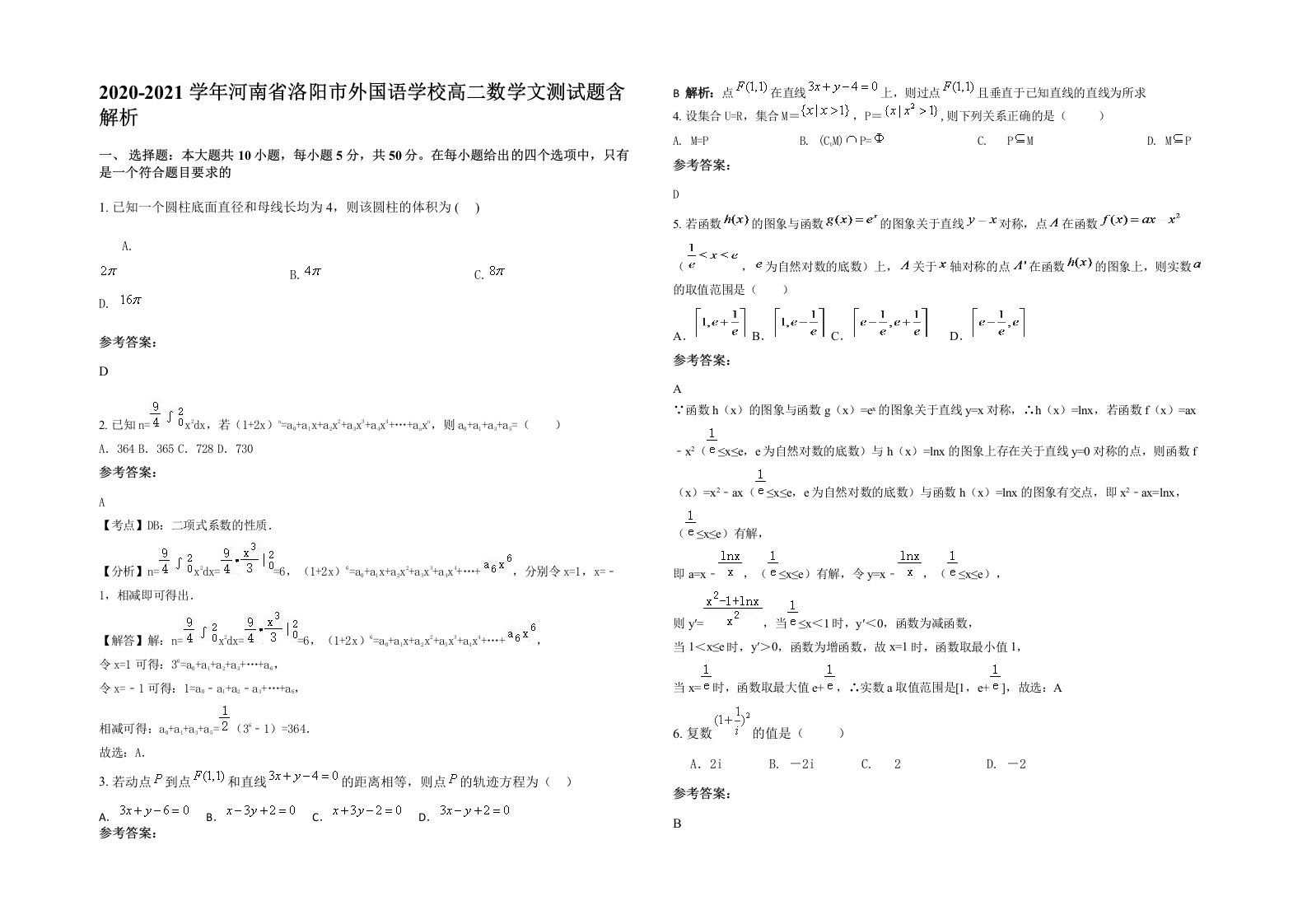 2020-2021学年河南省洛阳市外国语学校高二数学文测试题含解析