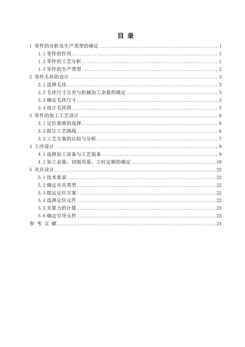 滤油器体机械加工工艺规程及工艺装备设计