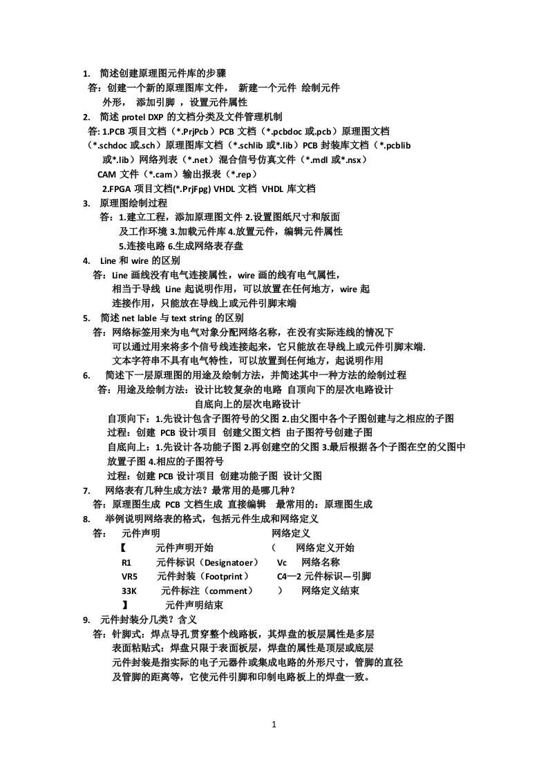 简述创建原理图元件库的步骤