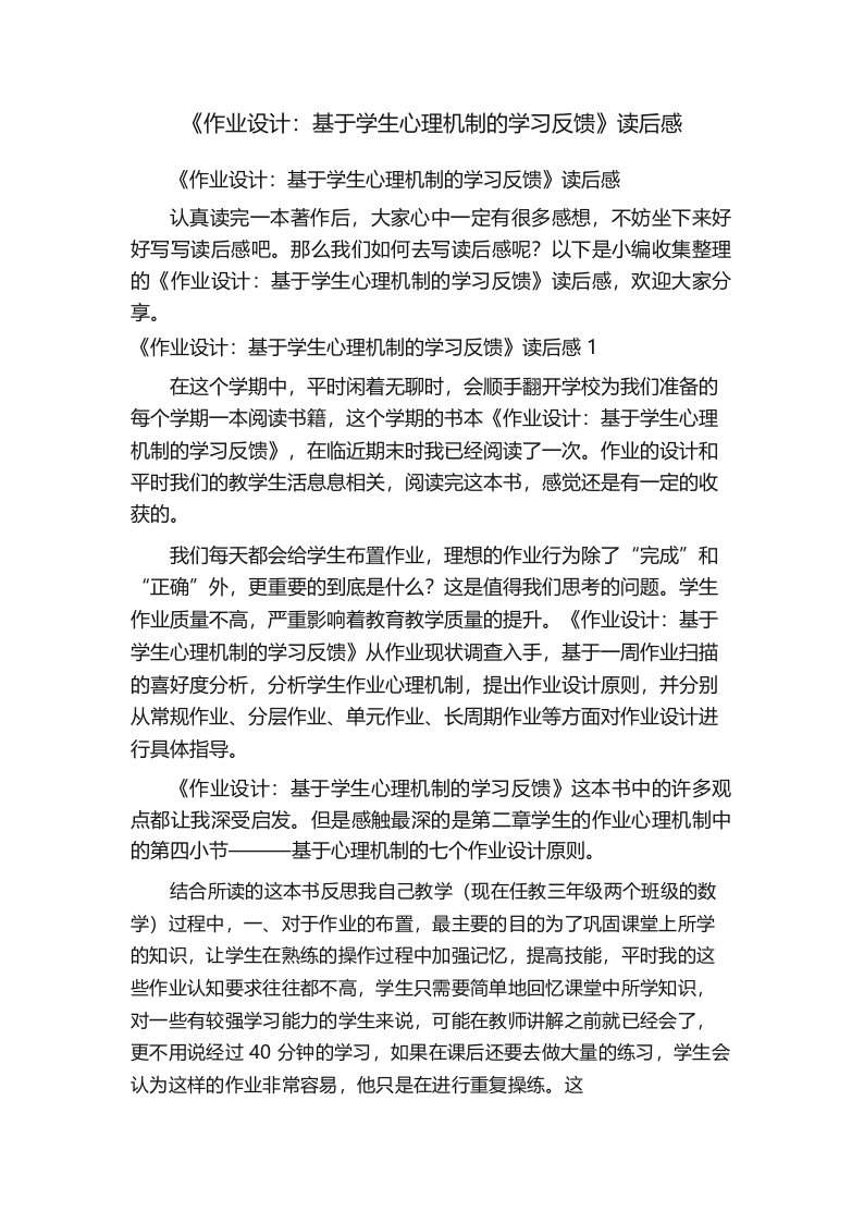 《作业设计：基于学生心理机制的学习反馈》读后感