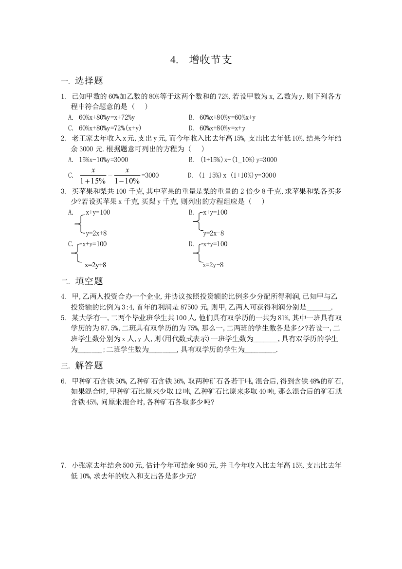 【小学中学教育精选】4.