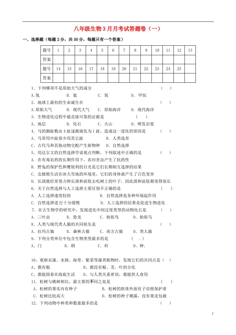 福建省上杭县茶地中学八级生物（3月）月考试题（无答案）