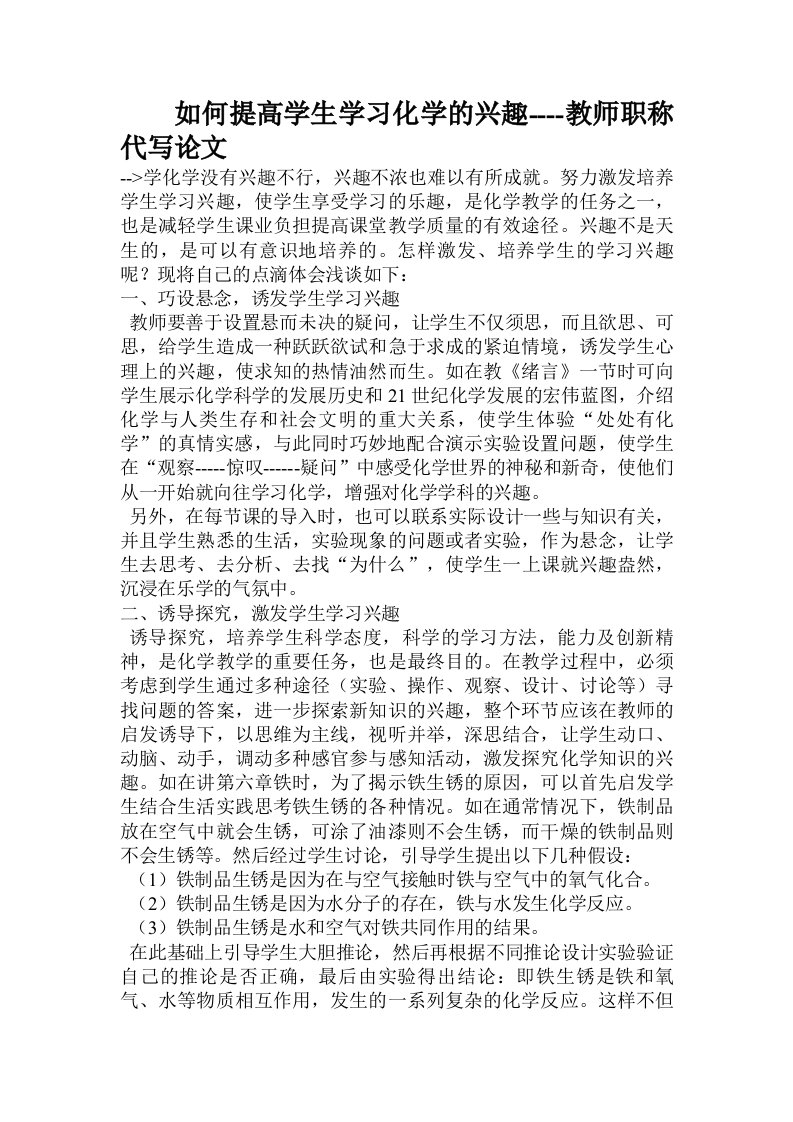 如何提高学生学习化学的兴趣