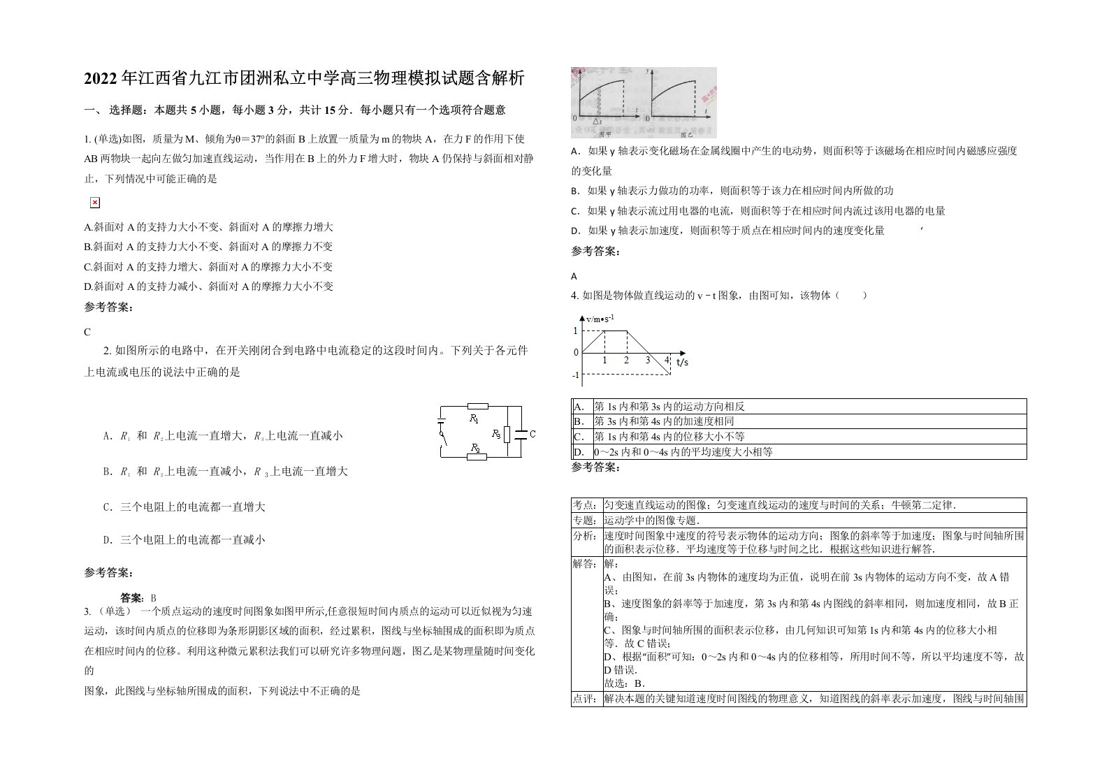 2022年江西省九江市团洲私立中学高三物理模拟试题含解析