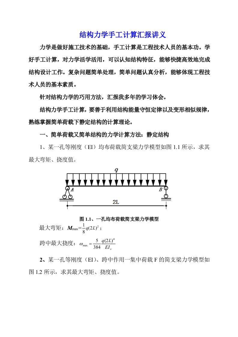 结构力学手工计算交流讲义