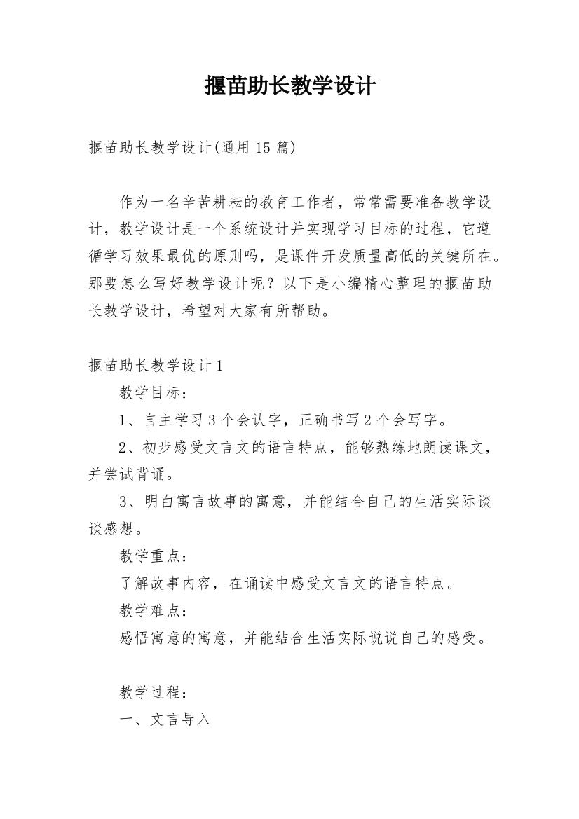 揠苗助长教学设计_8