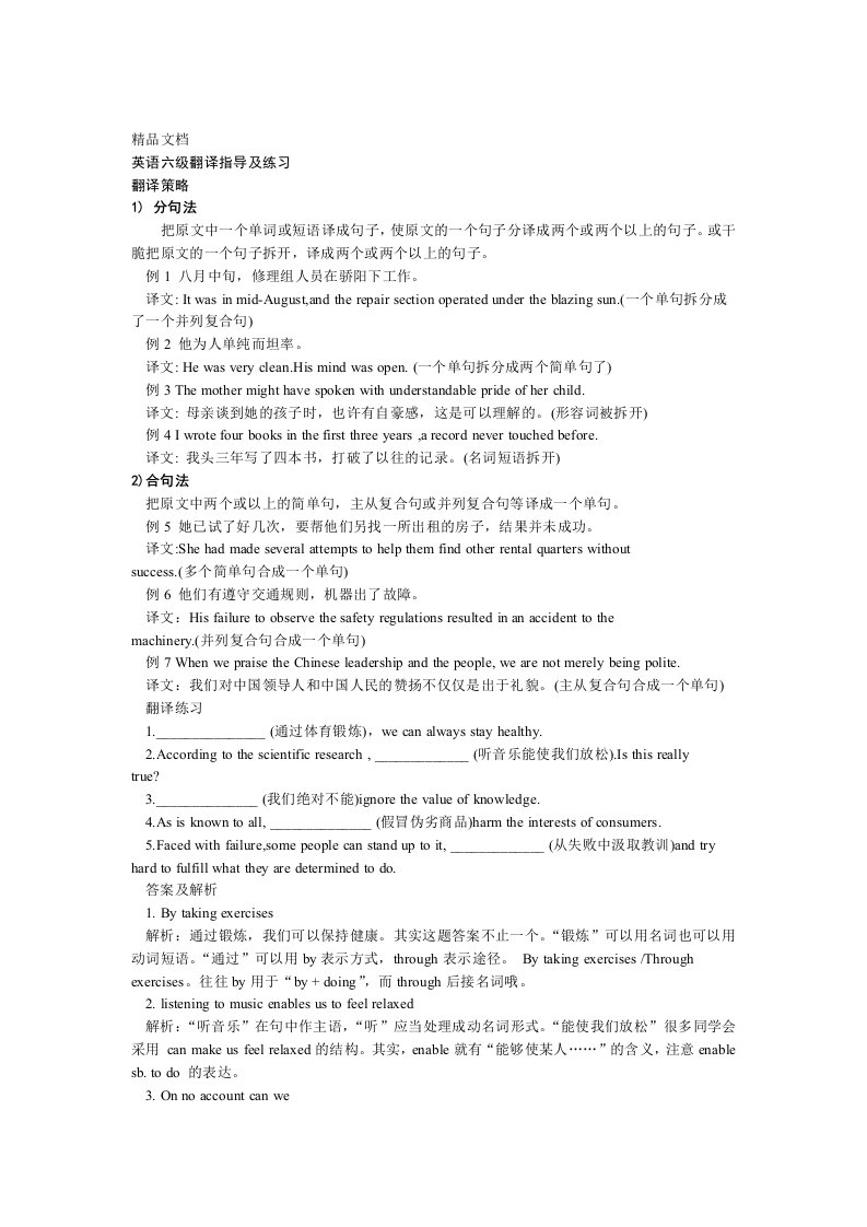 大学英语六级翻译整理全