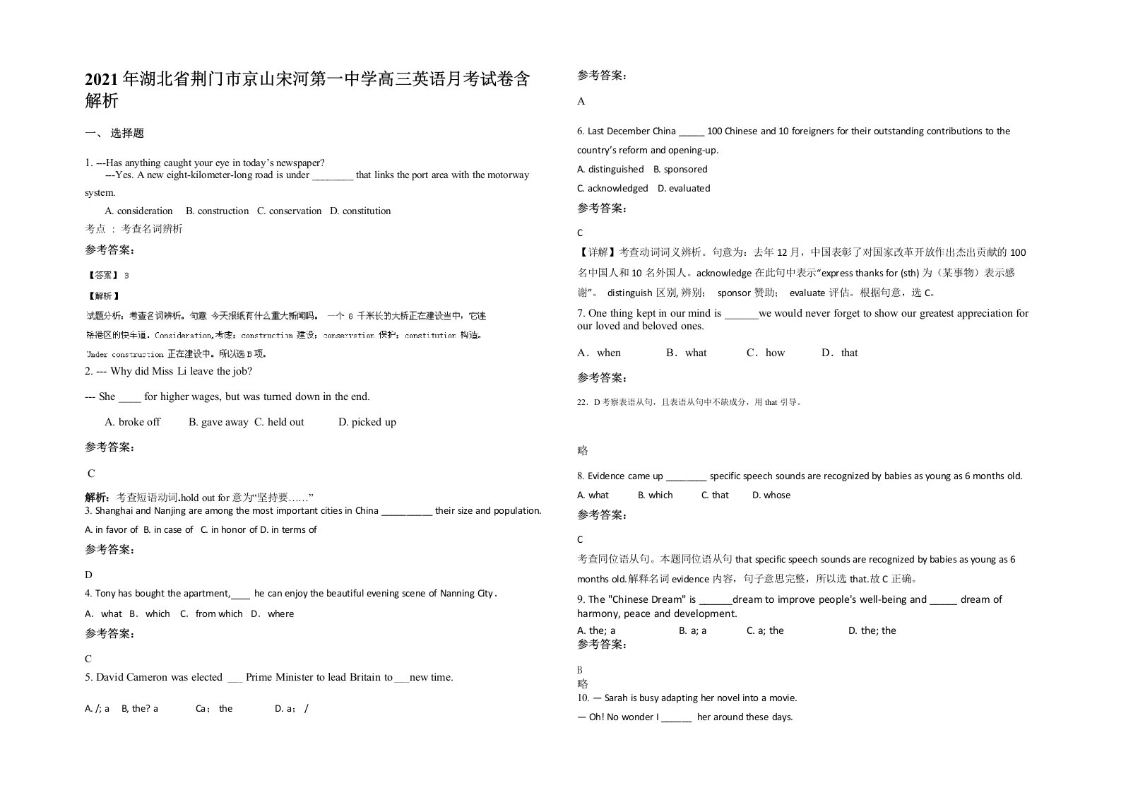 2021年湖北省荆门市京山宋河第一中学高三英语月考试卷含解析