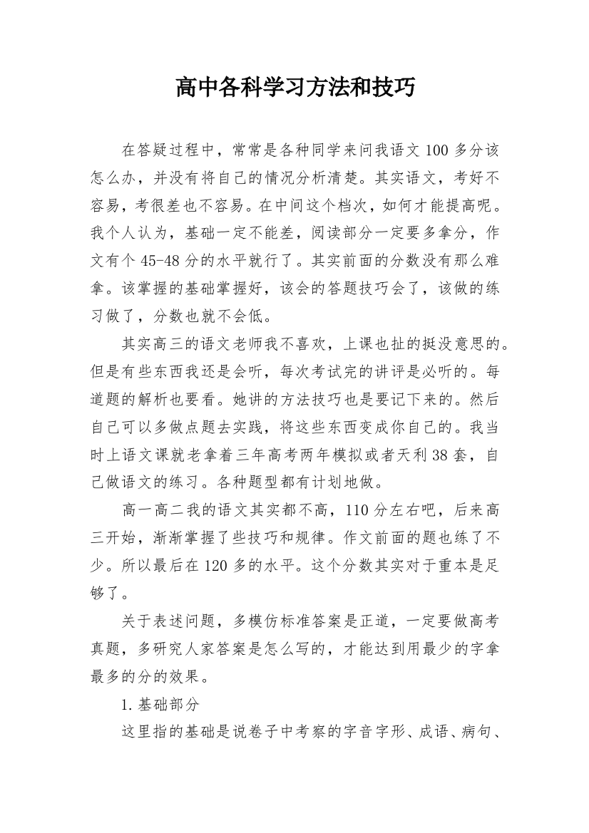 高中各科学习方法和技巧