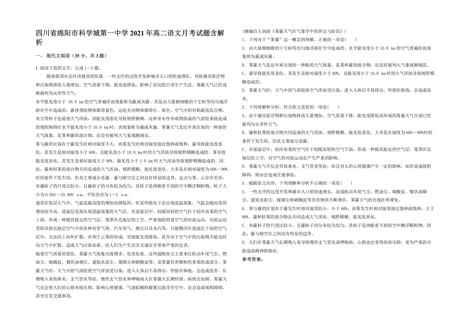 四川省绵阳市科学城第一中学2021年高二语文月考试题含解析