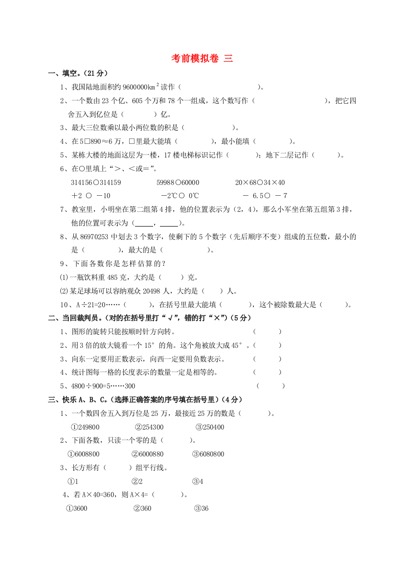 四年级数学上册