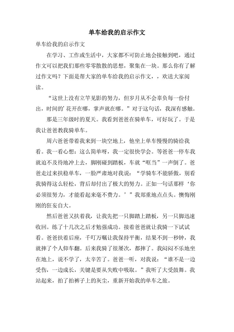 单车给我的启示作文