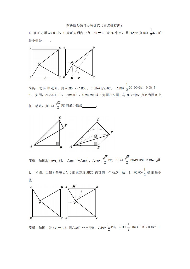 九年级数学中考复习阿氏圆专项训练讲义导学案含