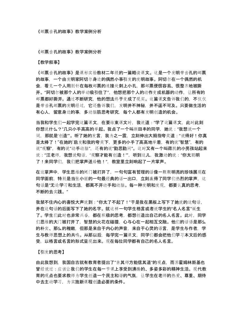 邮票齿孔的故事教学案例分析