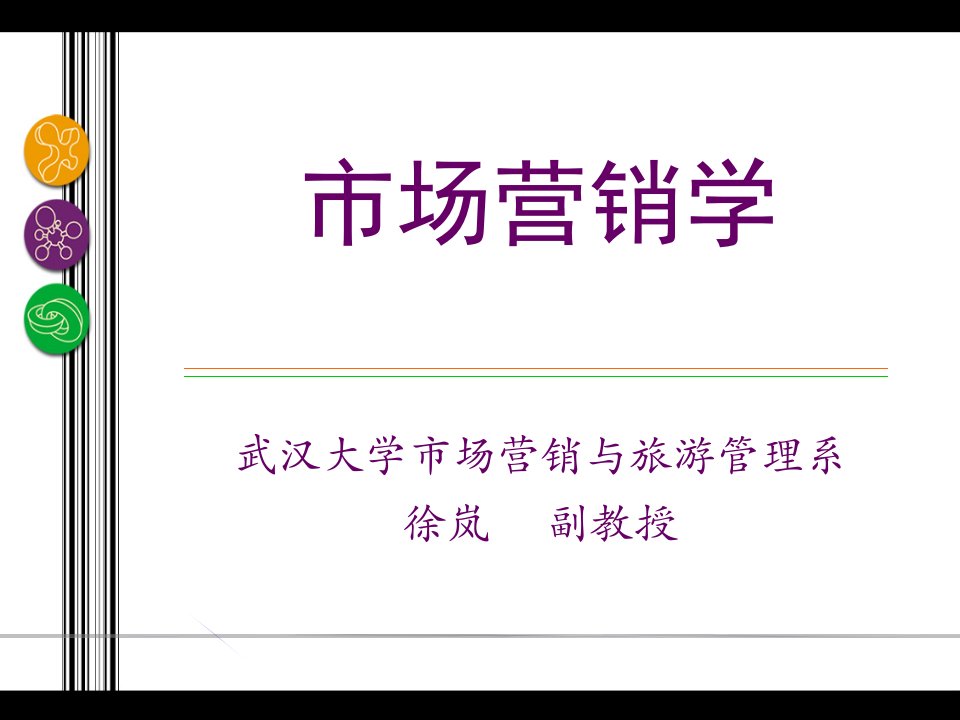 市场营销学渠道策略