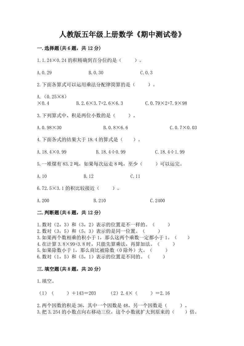 人教版五年级上册数学《期中测试卷》及答案【真题汇编】