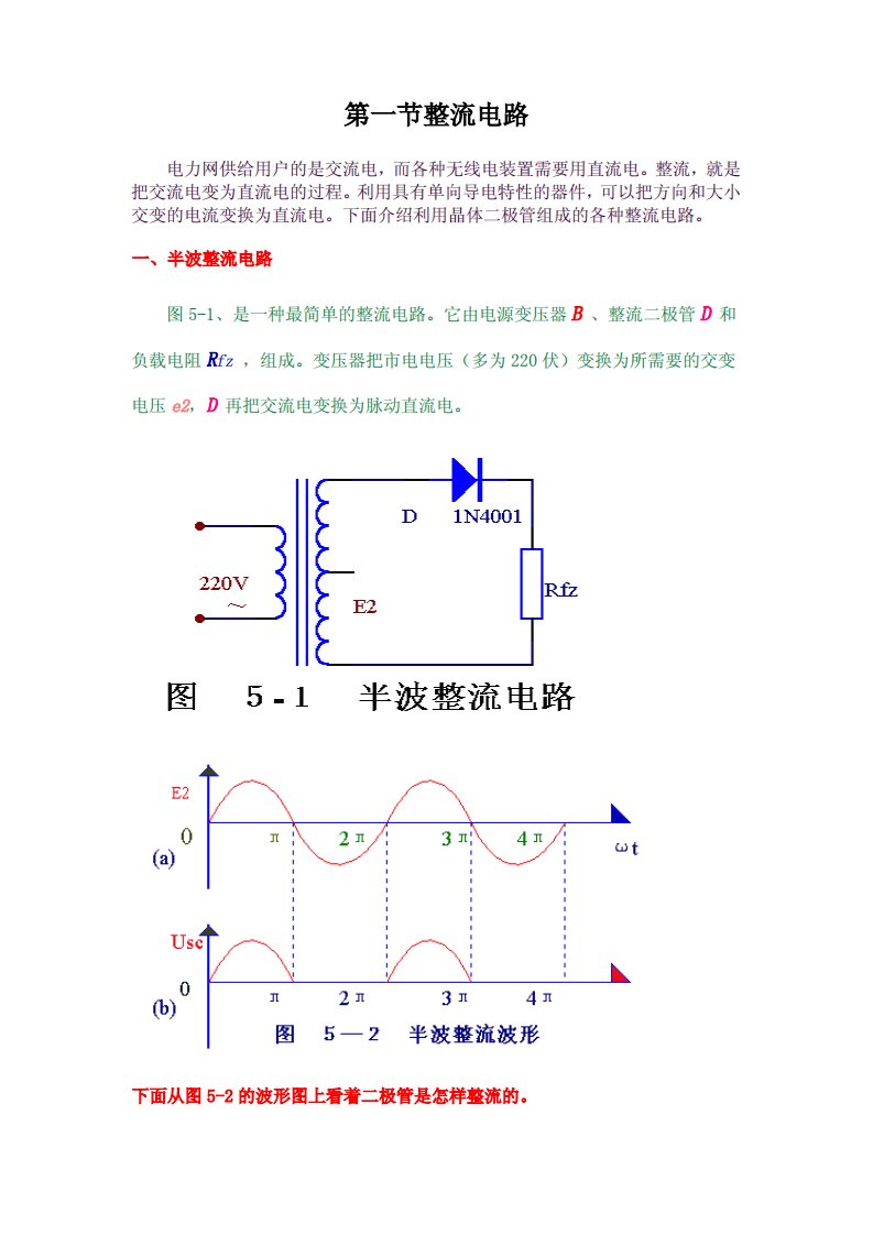 整流滤波电路图