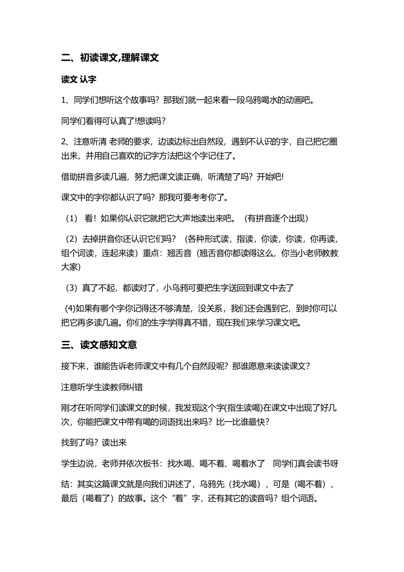 (部编)人教一年级上册初读课文，理解课文