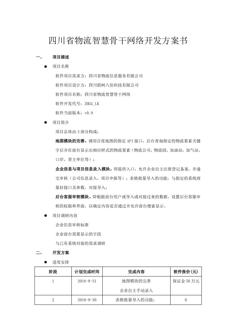 软件开发方案书