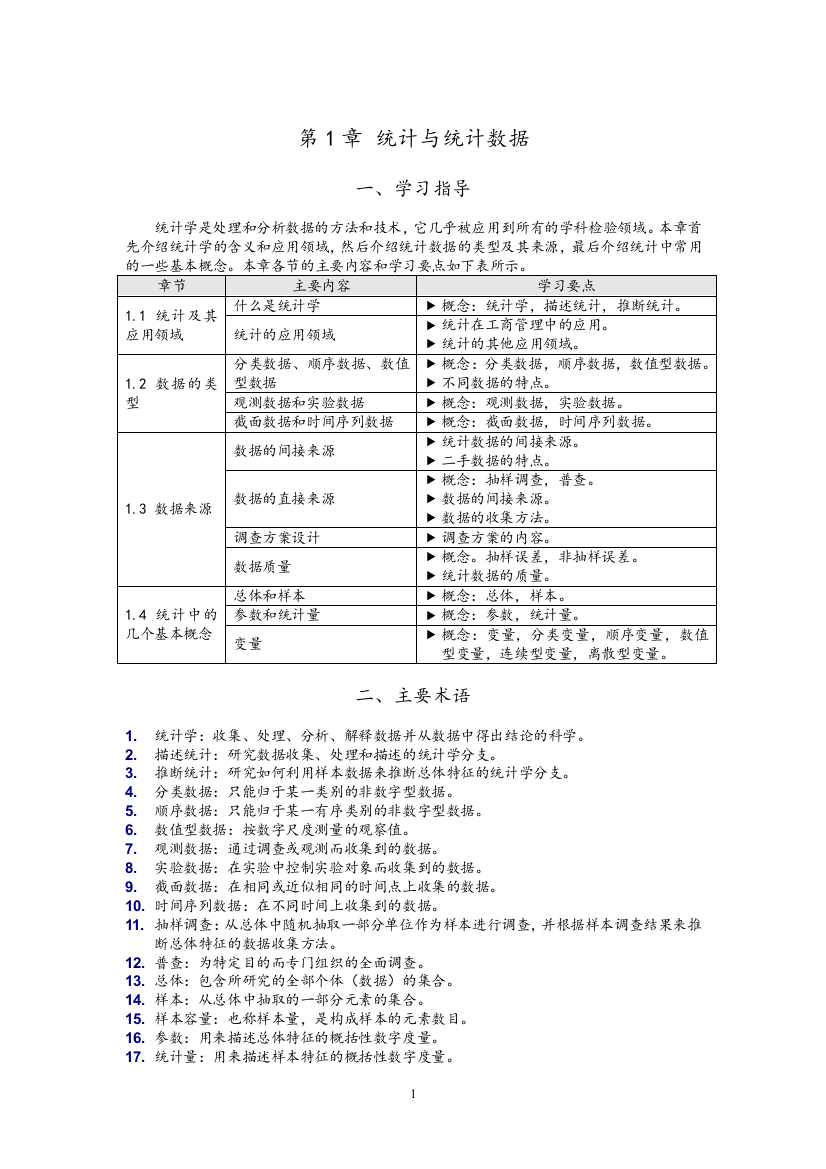 《统计学》名词解释及公式(精心整理)