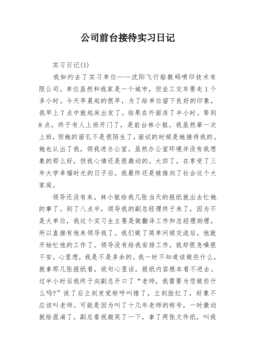 公司前台接待实习日记_1