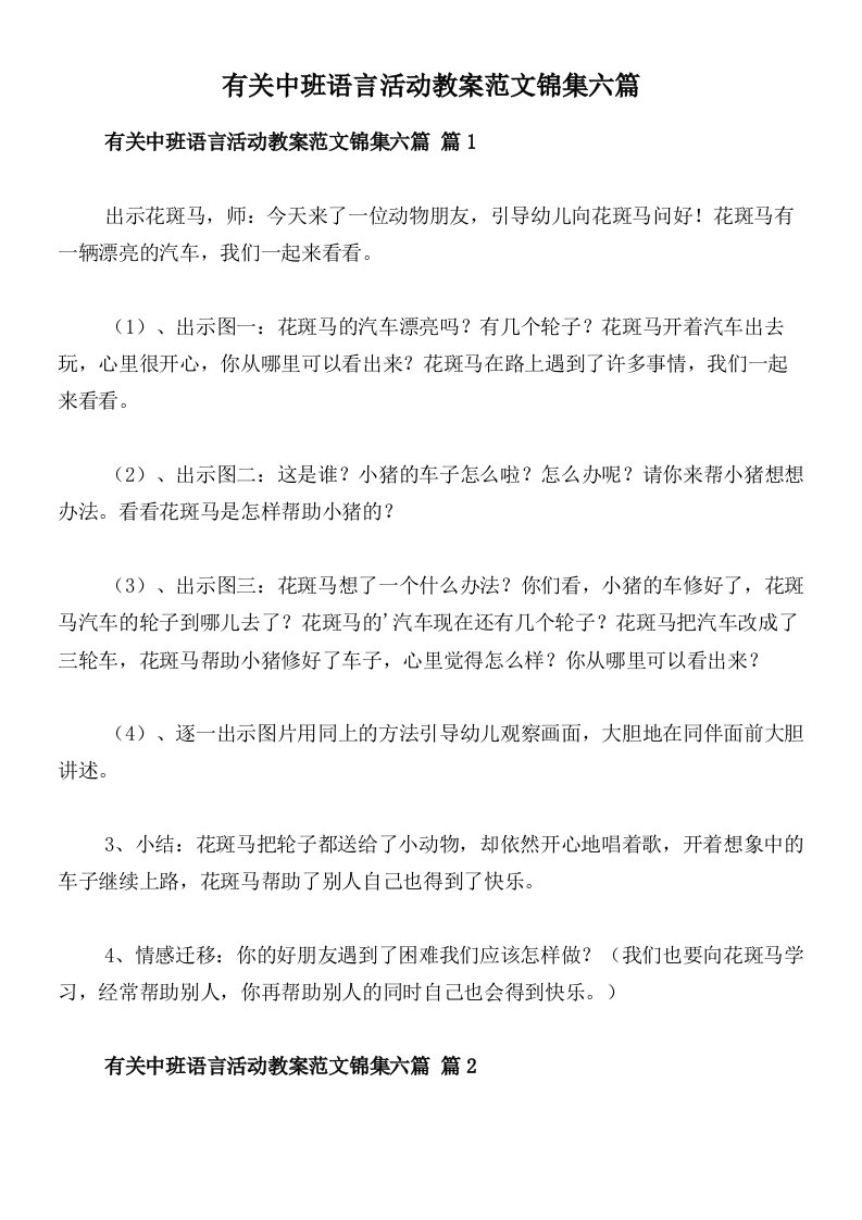 有关中班语言活动教案范文锦集六篇